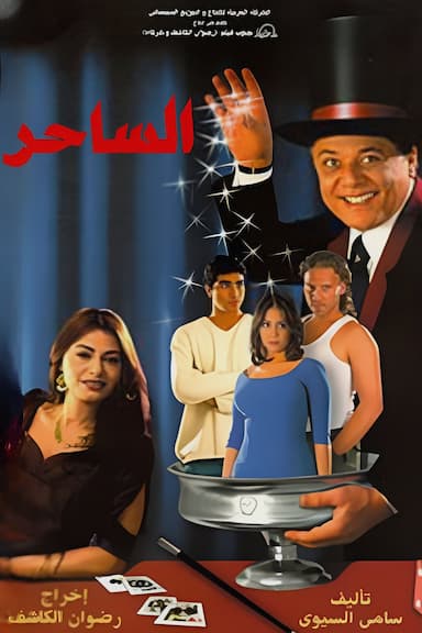 Al-saher
