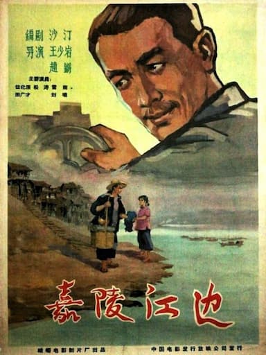 By the Jialing River