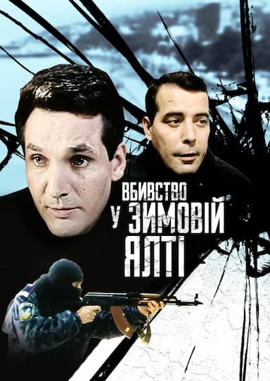 Vbyvstvo u Zymoviy Yalti