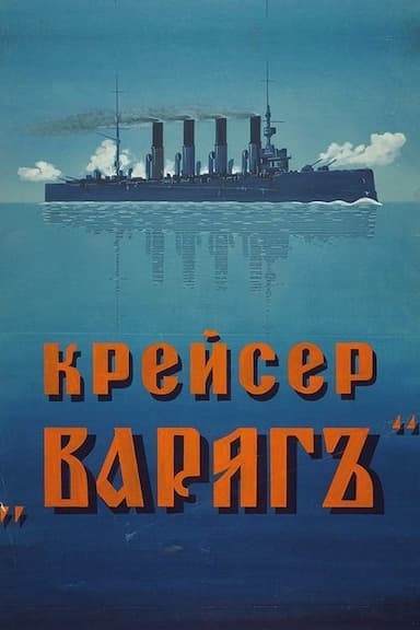 Kreyser 'Varyag'