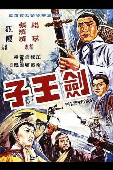 Jian wang zi