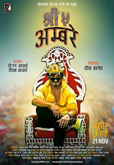 Shree 5 Ambare