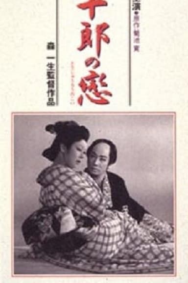 The Loves of a Kabuki Actor
