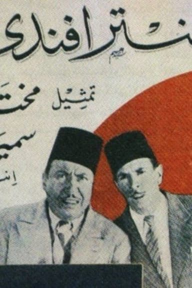Antar Esquire