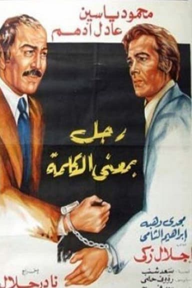 Ragol be ma'ana il kalema