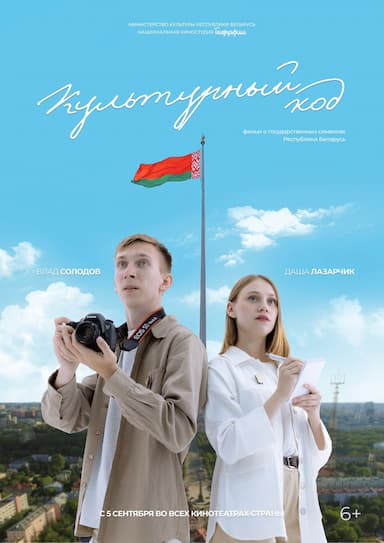 Kulturniy kod