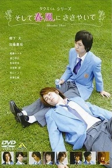 Takumi-kun Series 1: And the Spring Breeze Whispers
