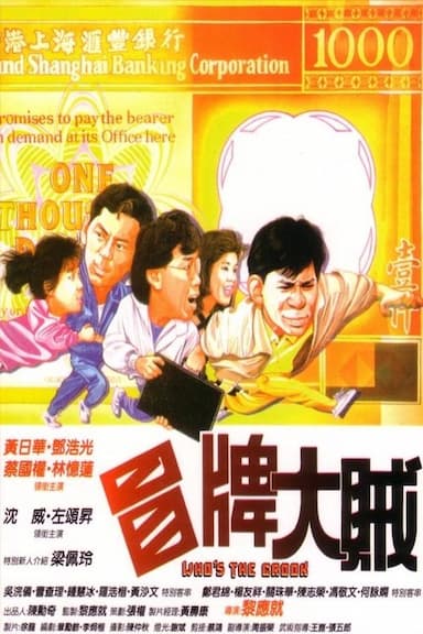 Mao pai da zei