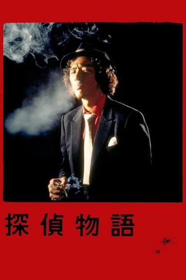 The Detective Story