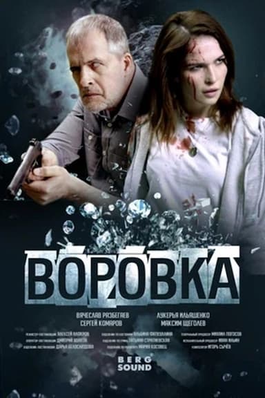 Vorovka