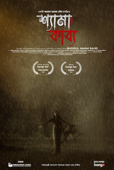 Shyama Kabya