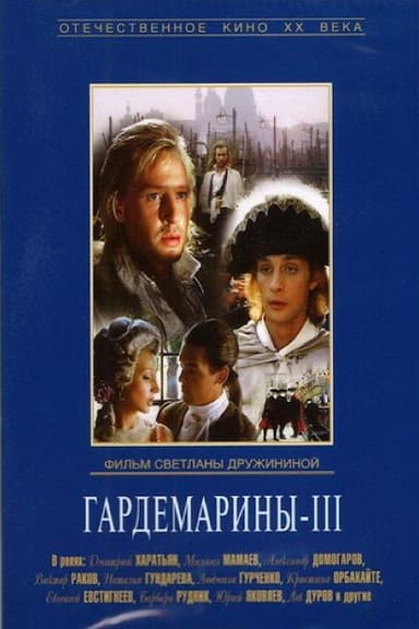 Gardemariny III