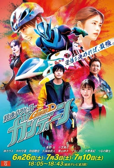 Super-speed Handicapped Hero, Gandeen