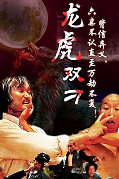 Gambler and the Kung Fu Master