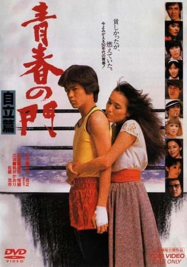 The Gate of Youth Part 2
