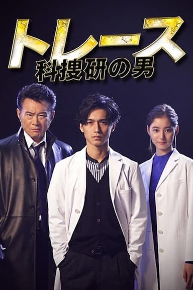 Trace: Kasouken no Otoko