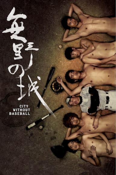 City Without Baseball