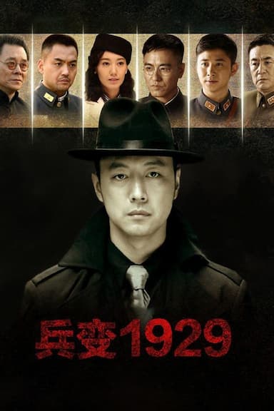 Bing Bian 1929
