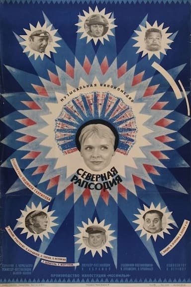 Severnaya rapsodiya
