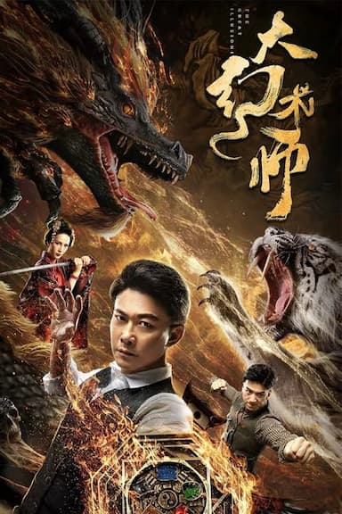 Da huanshu shi