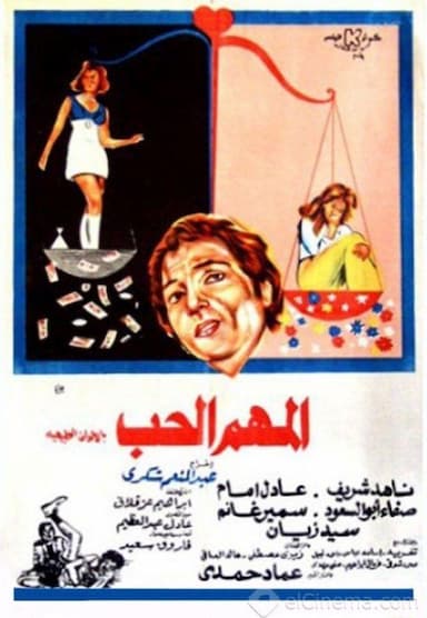 Al-Mohem El-Hob