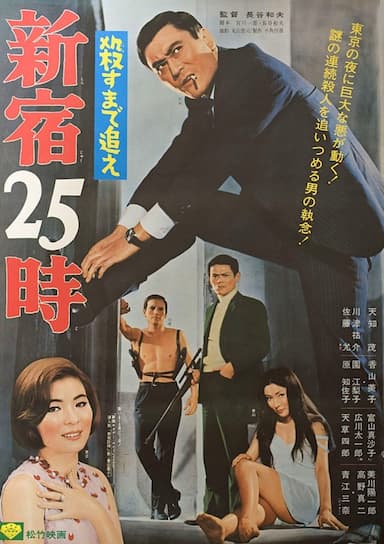 Pursuit of Murder: Shinjuku's 25th Hour