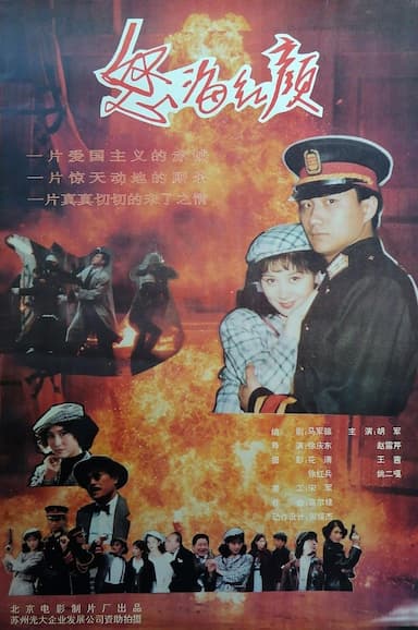 Nu hai hong yan