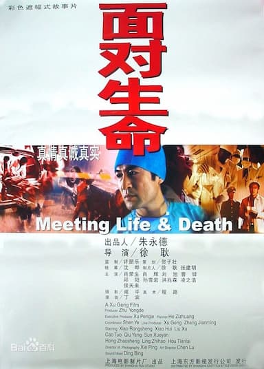 Mian dui sheng ming