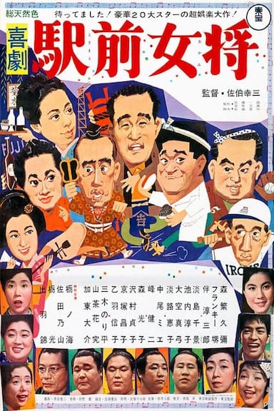 Kigeki ekimae okami