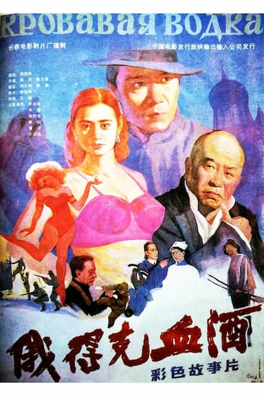 Edeke xue jiu