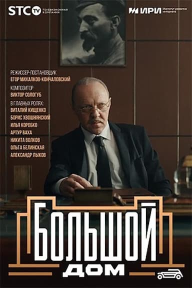 Bolshoy dom