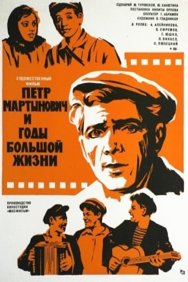 Pyotr Martynovich i gody bolshoy zhizni