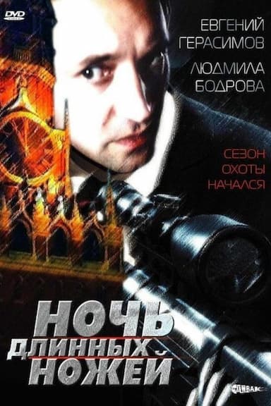 Noch dlinnykh nozhey