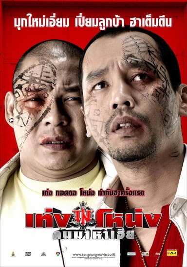 Teng Nong Khon Maha-Hia