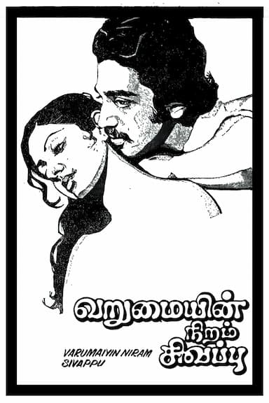 Varumayin Niram Sigappu