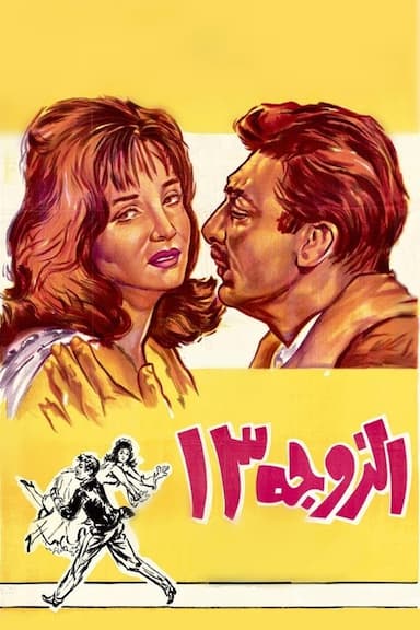 The 13th Wife