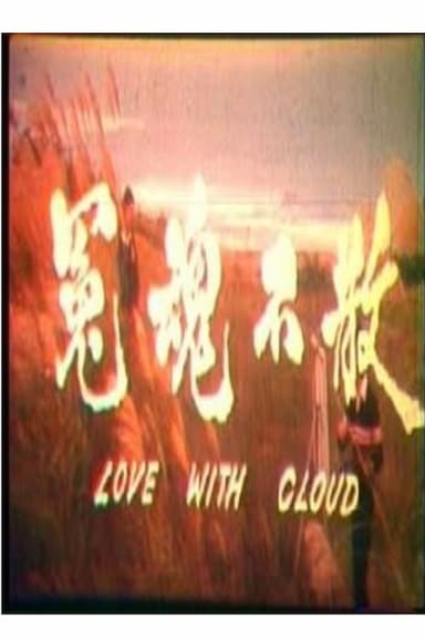Yuan hun bu san