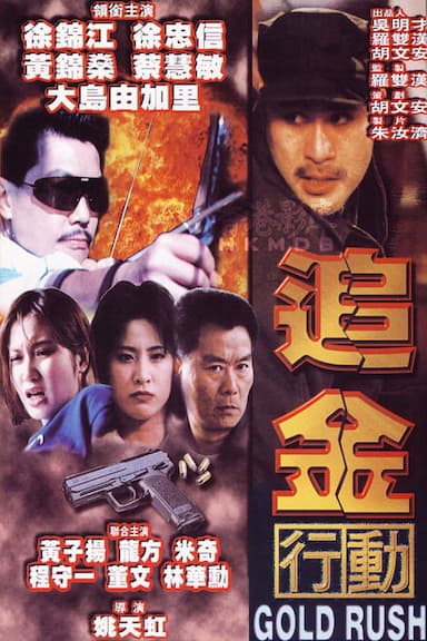 Zhui jin hang dong