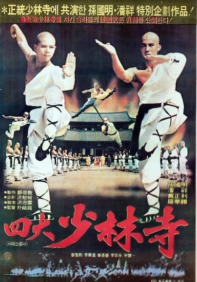 Shaolin: The Blood Mission