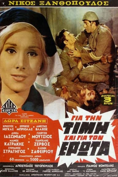 Gia tin timi kai gia ton erota