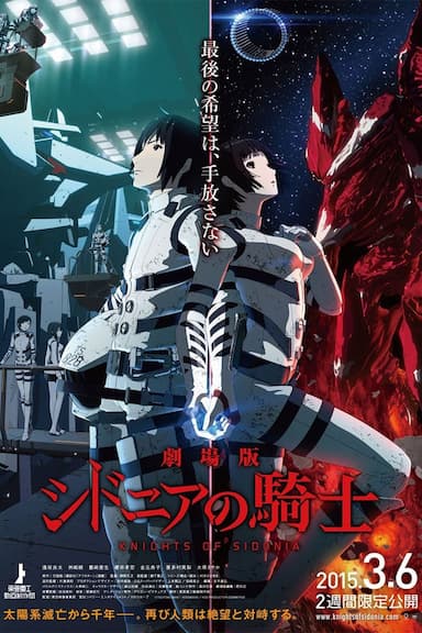 Knights of Sidonia: The Movie