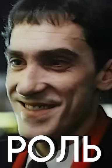 Rol
