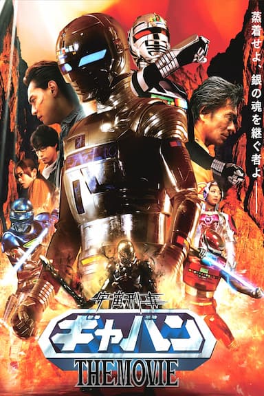 Space Sheriff Gavan: The Movie