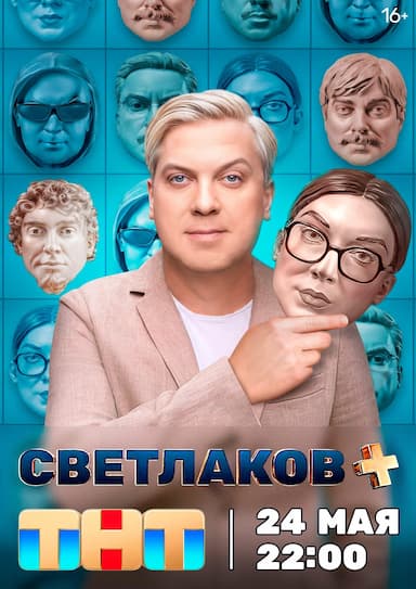 Svetlakov+