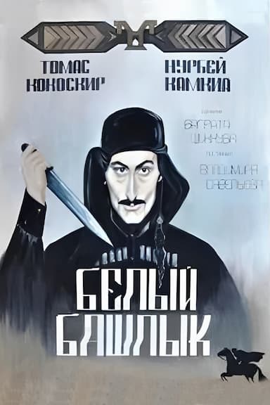 Belyy bashlyk