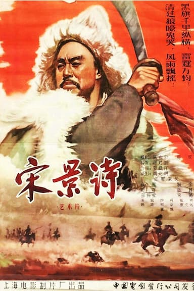 Song Jing-Shi