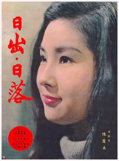 Ri chu ri luo