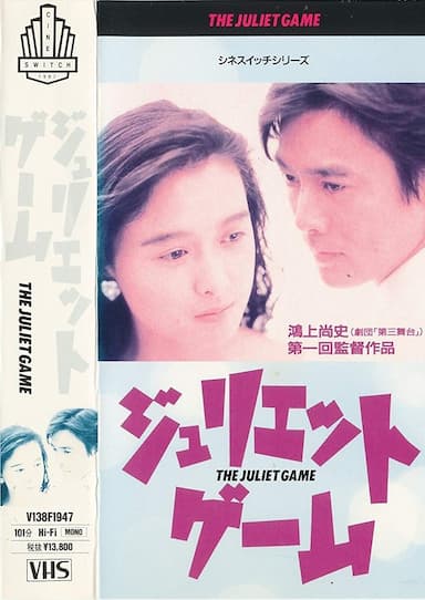 Juliet Game