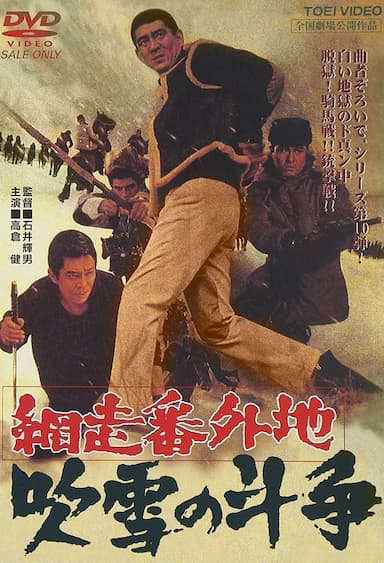 Abashiri bangaichi: Fubuki no tôsô