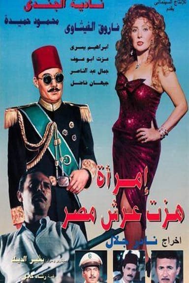Imraah Hazzat Arsh Masr